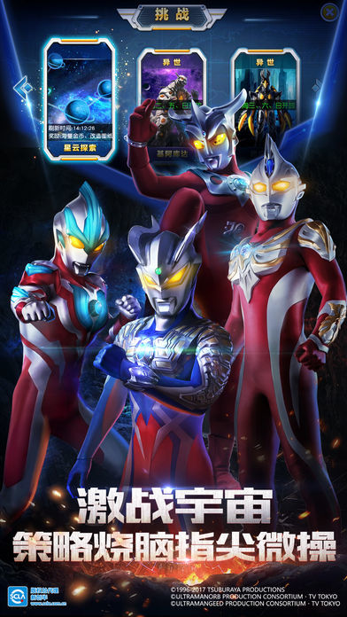 奥特曼英雄归来游戏截图