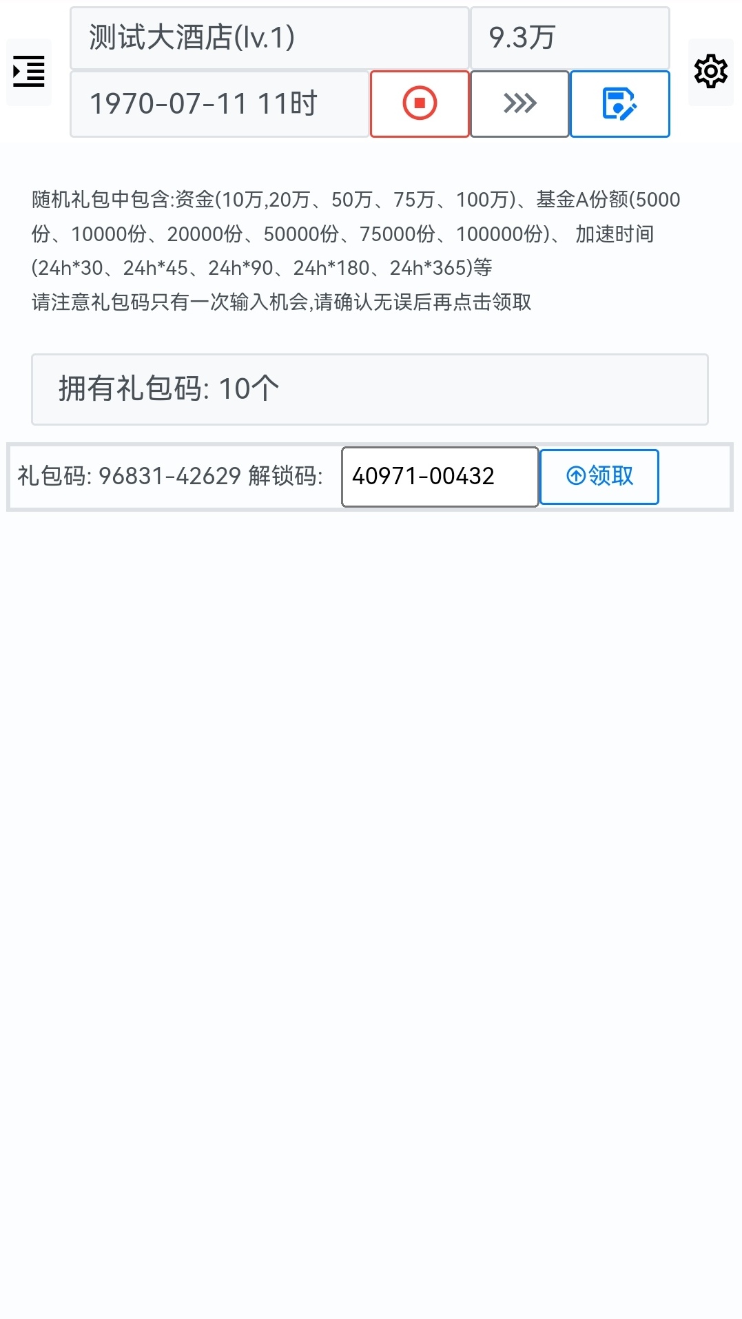 文字经营酒店游戏截图