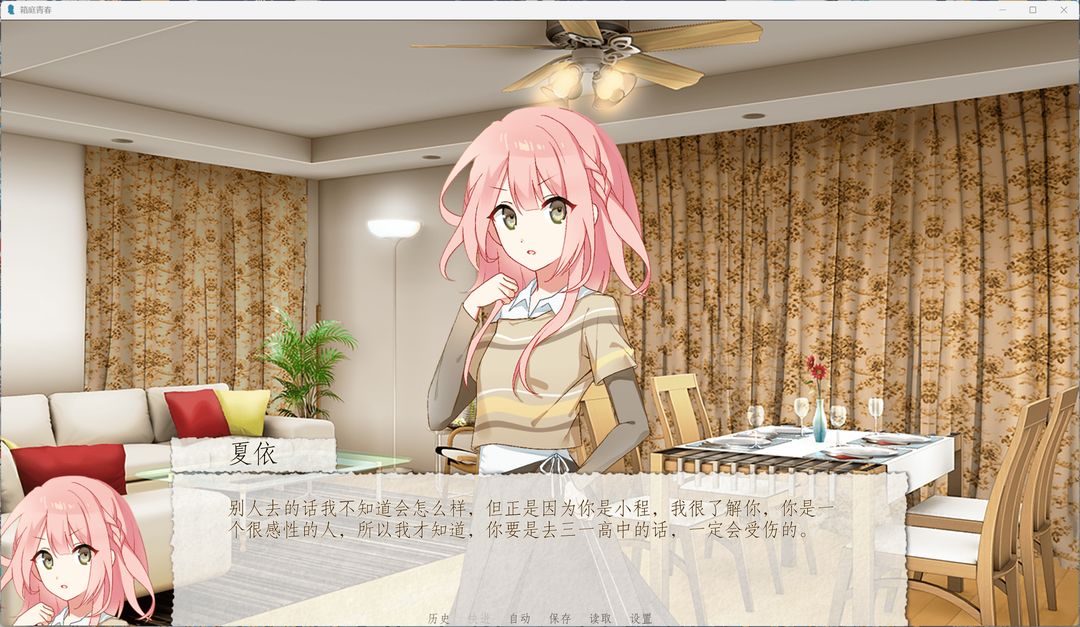 箱庭青春游戏截图