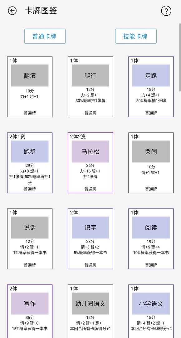 学习人生游戏截图