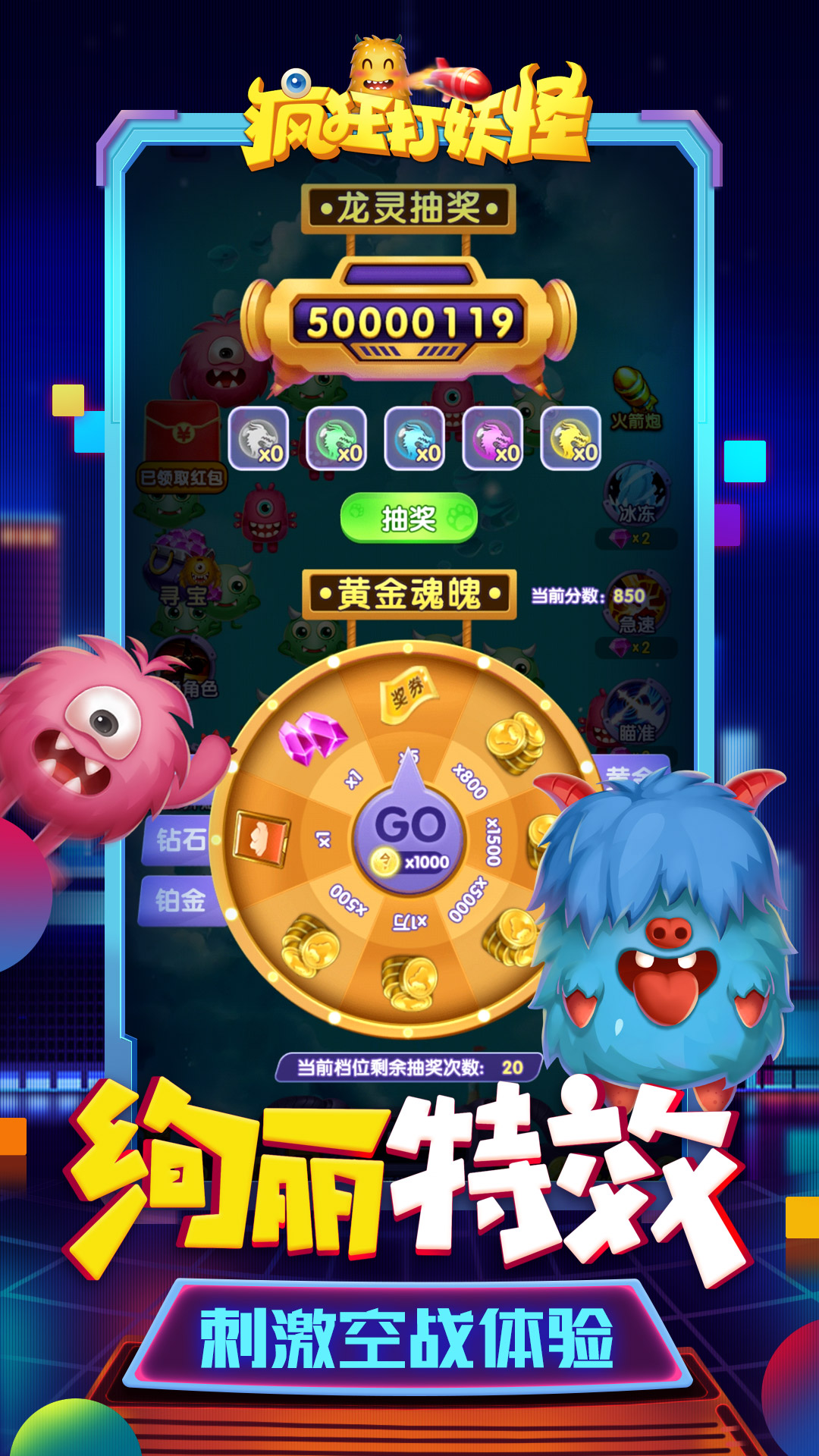 疯狂打妖怪游戏截图