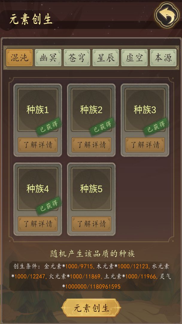 天道:只手遮天游戏截图