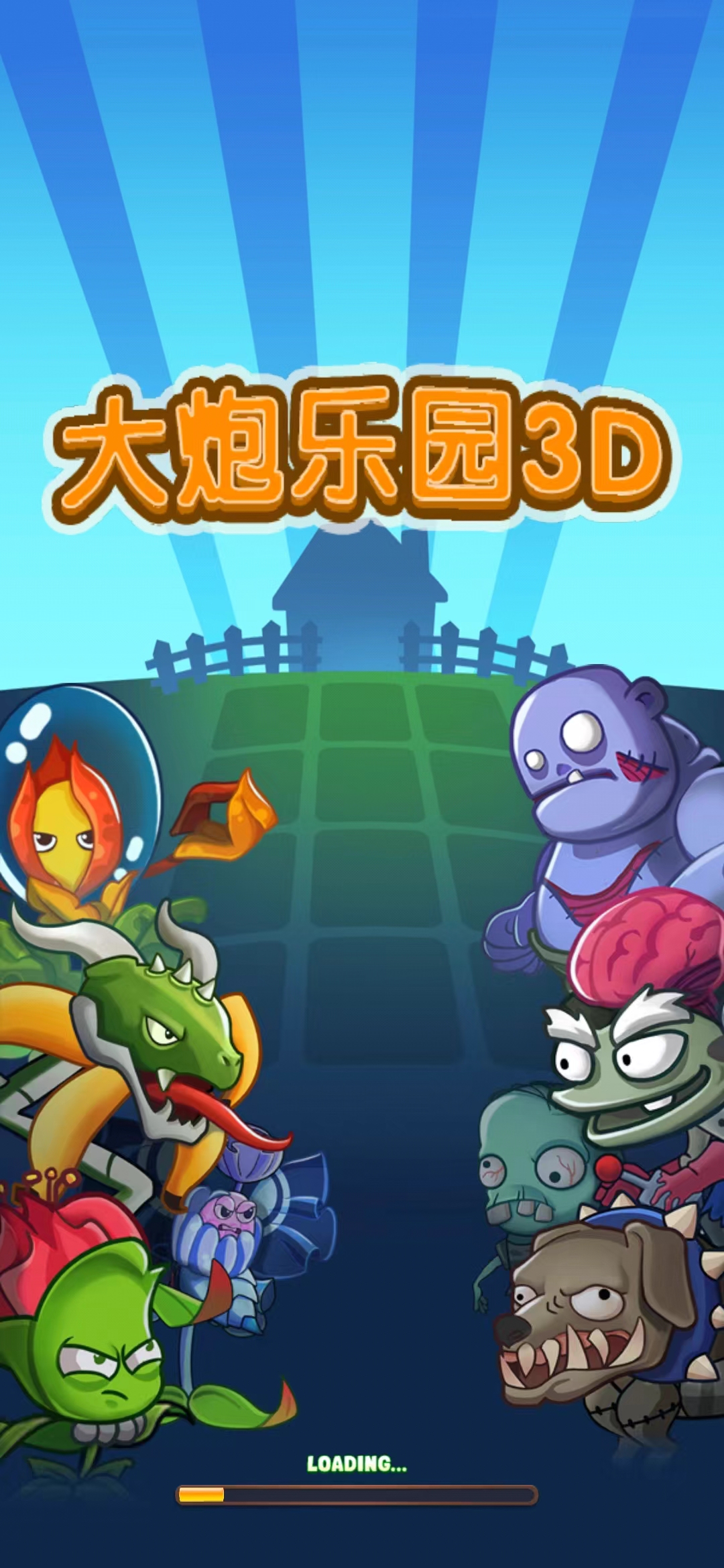 大炮乐园3D游戏截图