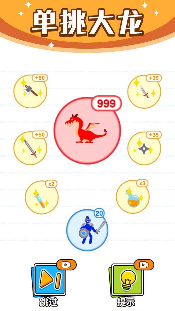 火柴人行动游戏截图