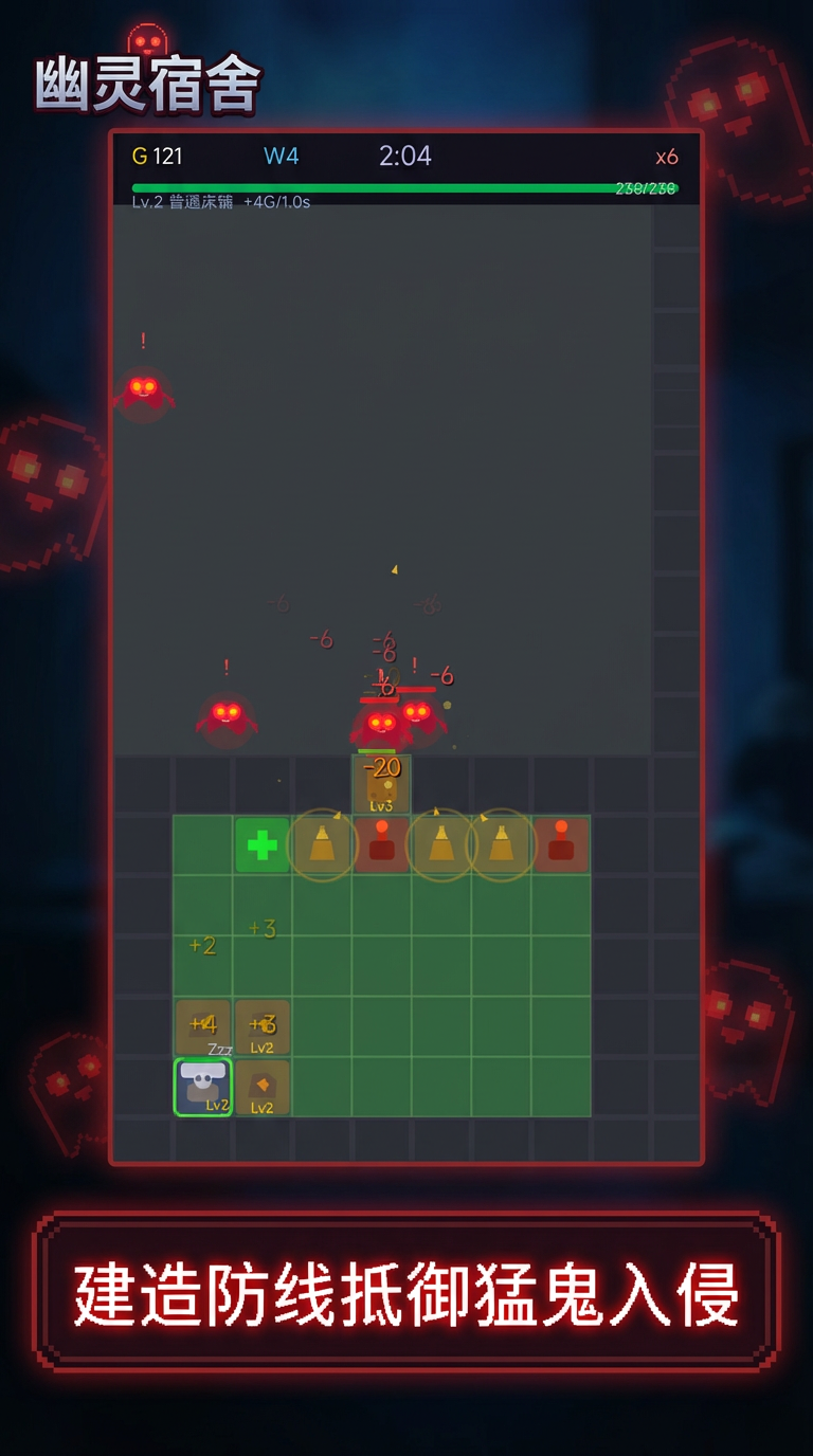 幽灵宿舍游戏截图