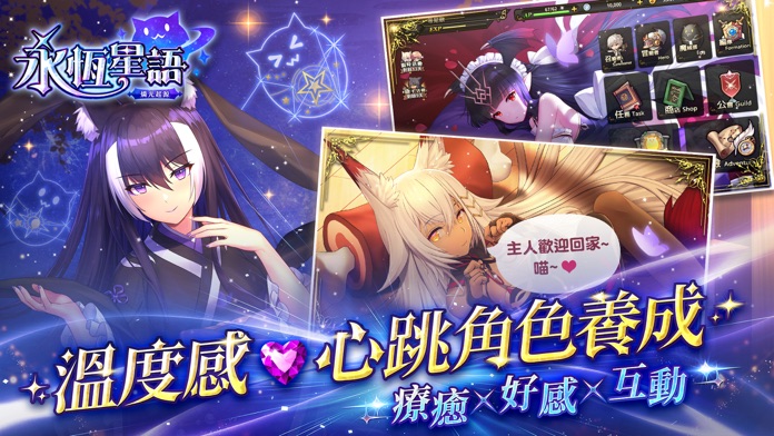 永恆星語：燐光起源游戏截图