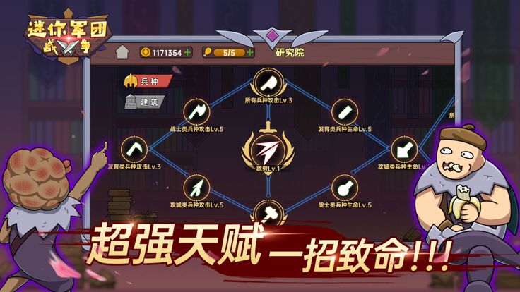 迷你军团战争-即时策略游戏截图