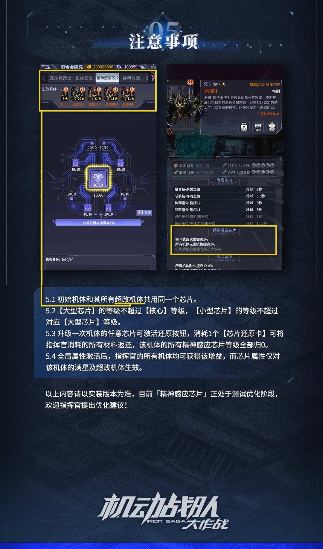 新玩法 | <精神感应芯片>