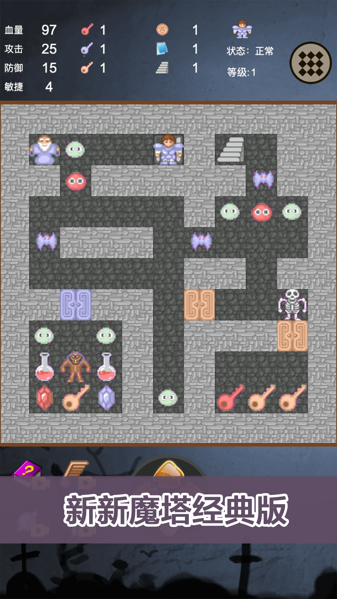 新新魔塔经典版游戏截图