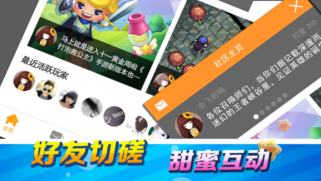 打泡救公主游戏截图