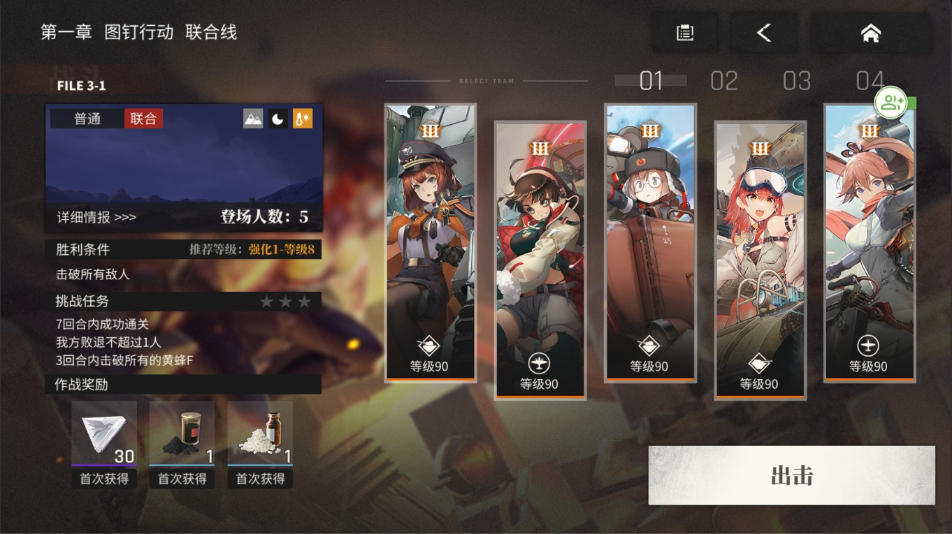 湮灭：边界线截图