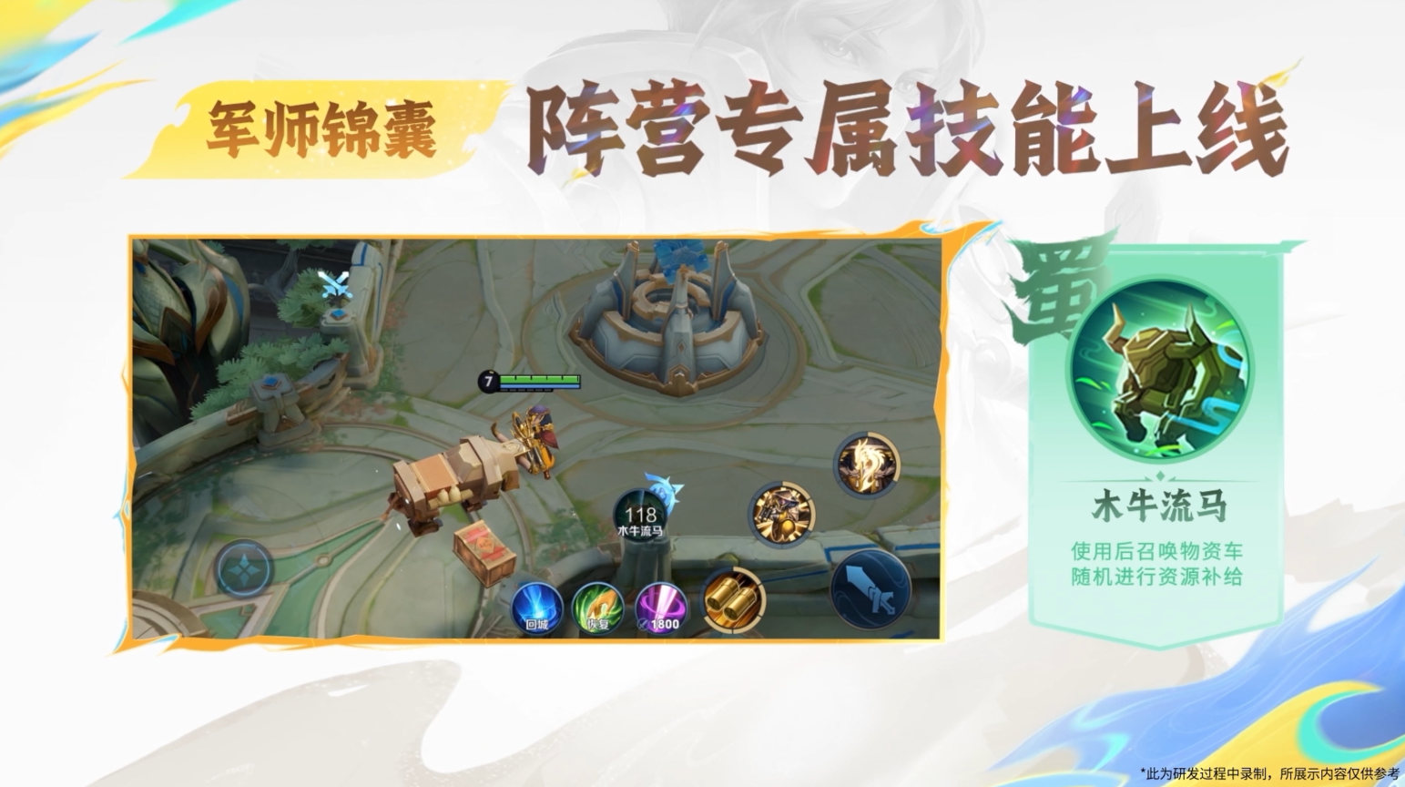 限时阵营专属技能上线
