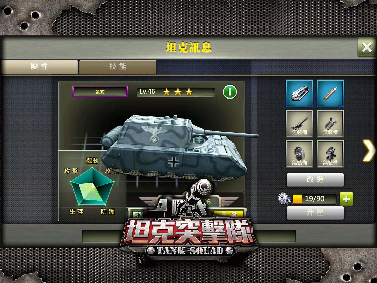Screenshot of 坦克突击队