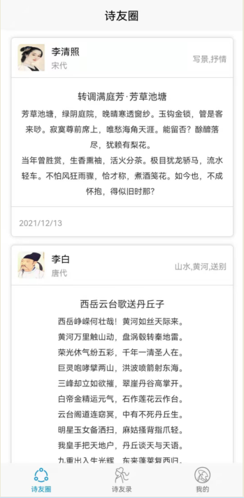 诗人朋友圈游戏截图