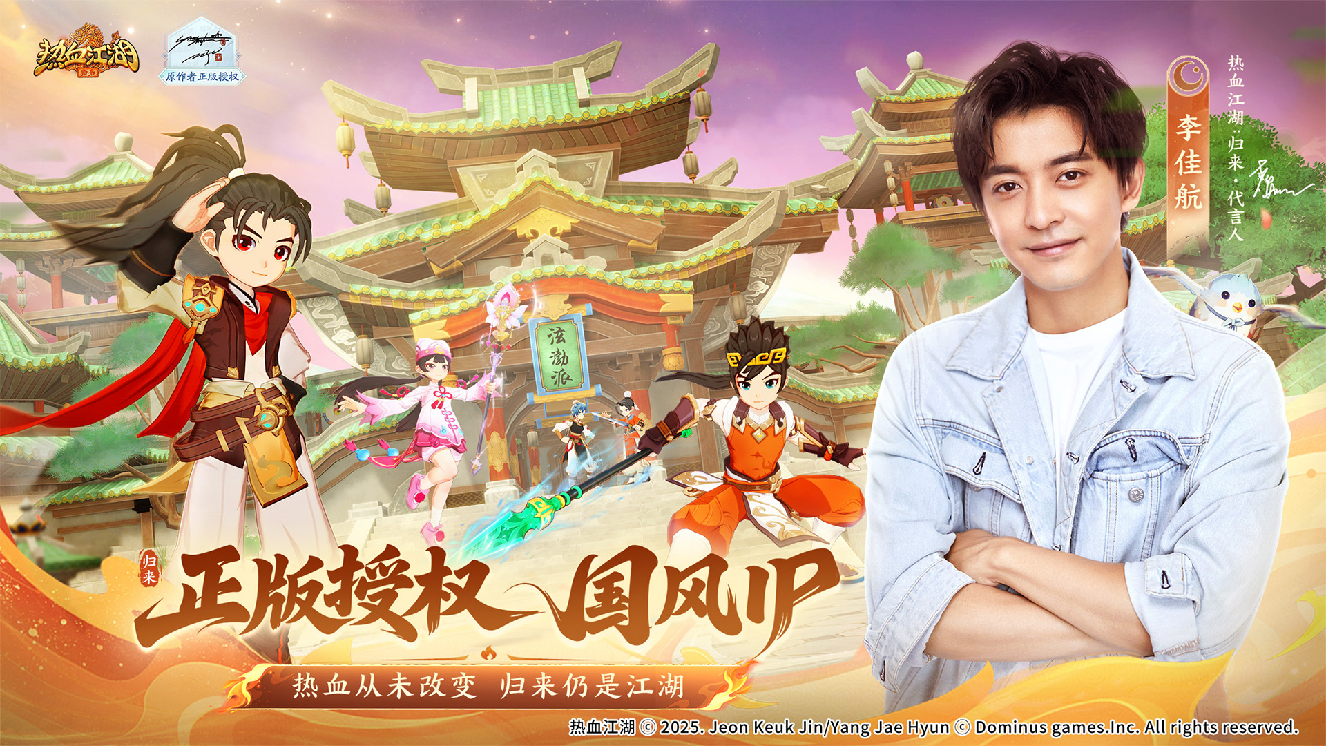 热血江湖：归来截图