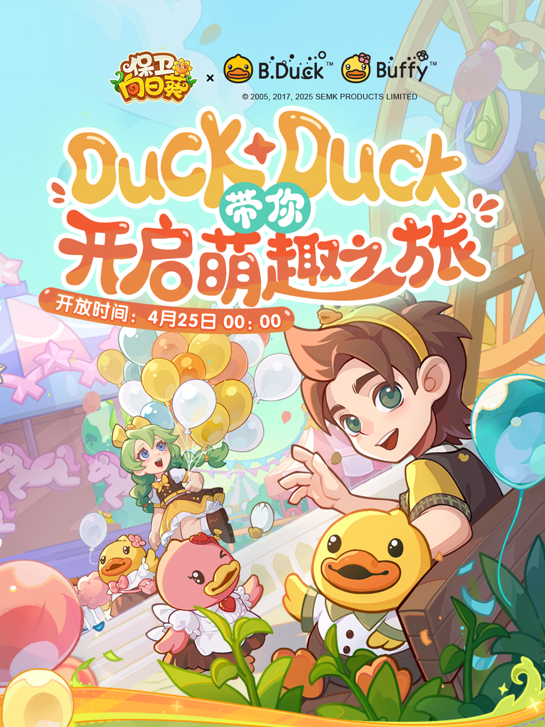 萌鸭来袭