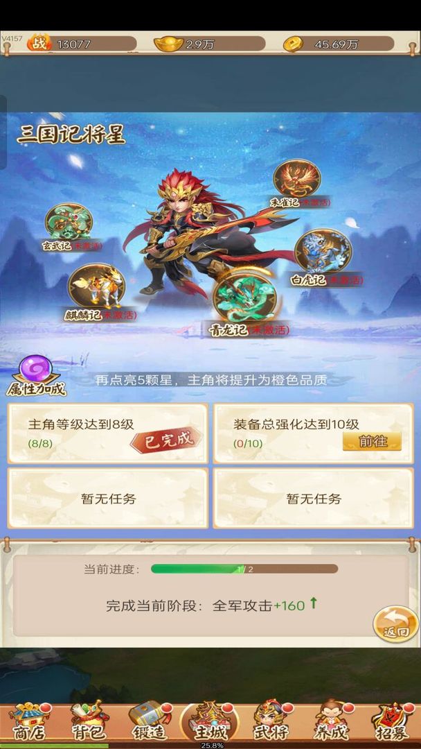 三国计游戏截图