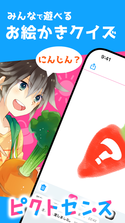ピクトセンス - みんなでお絵かきクイズゲーム游戏截图
