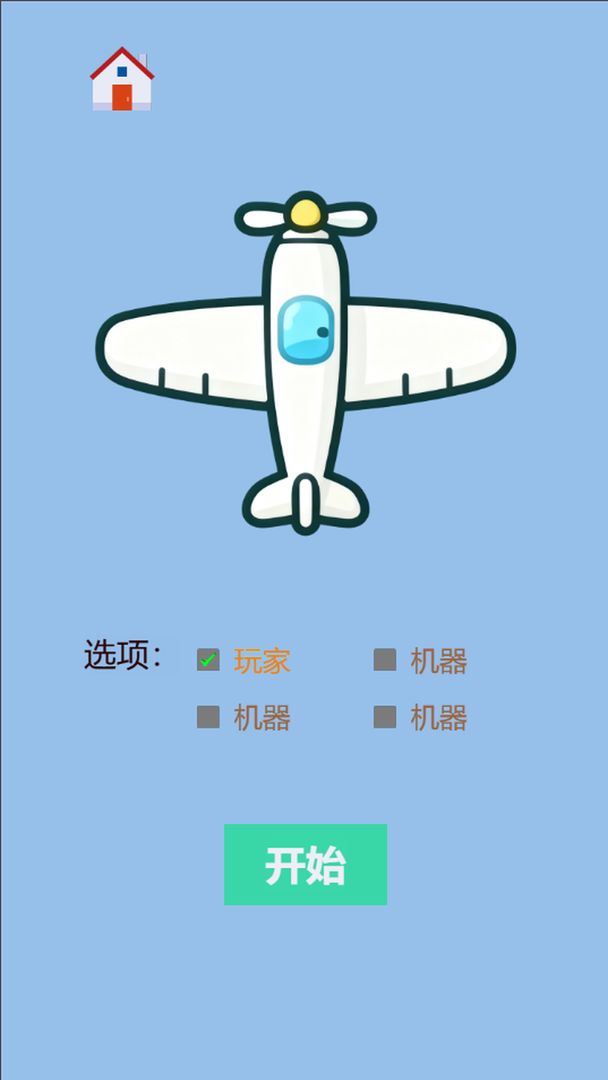 BUG飞行棋:逻辑异常游戏截图