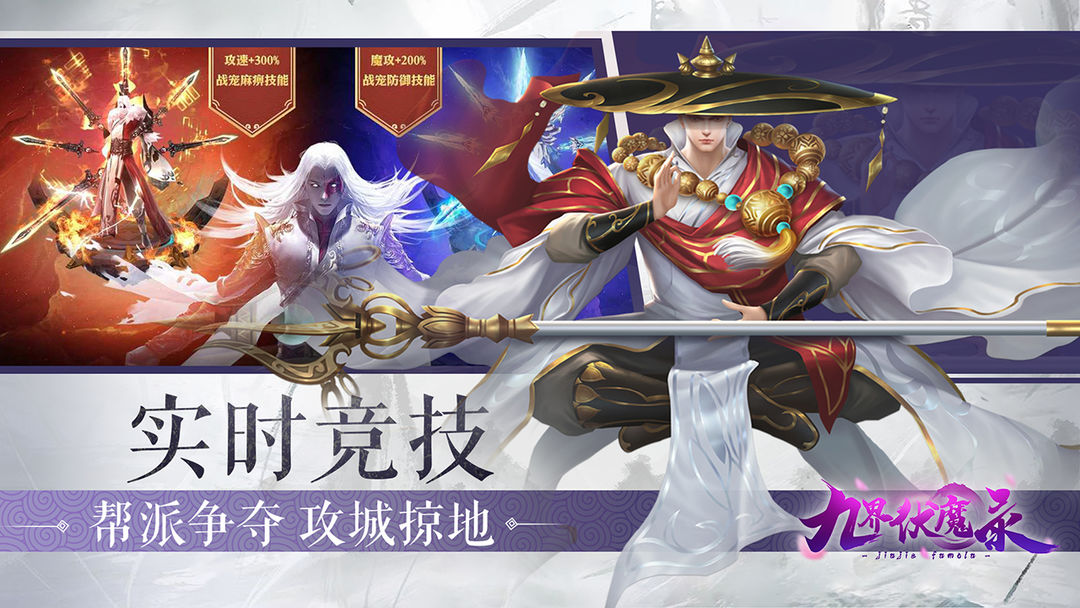 九界伏魔录游戏截图