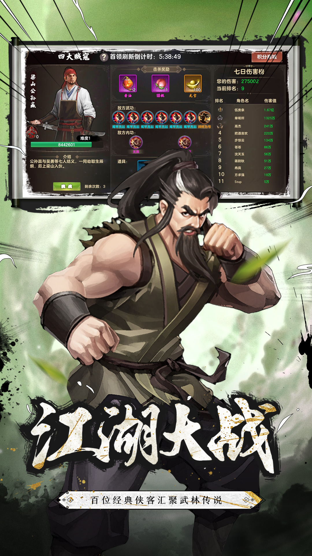 武林传说2：江湖侠客截图