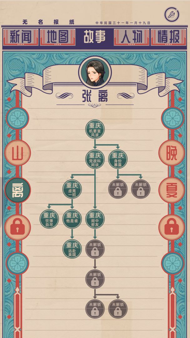 谍:惊蛰游戏截图