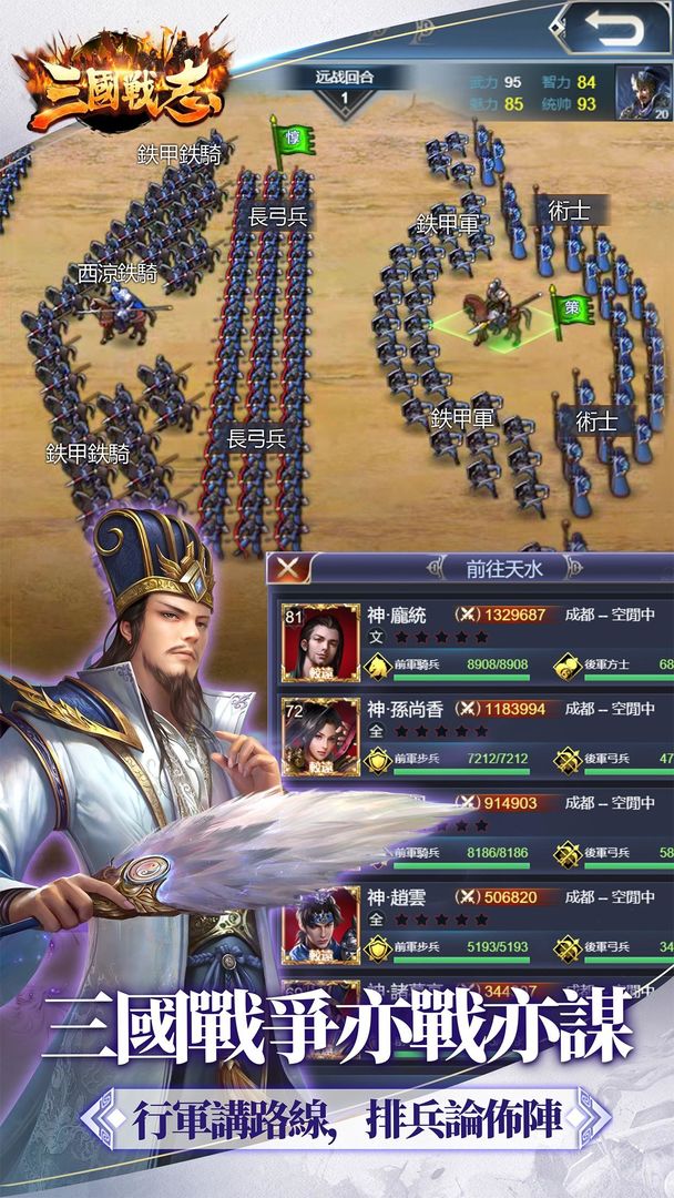 Screenshot of 三國戦志・いくさば