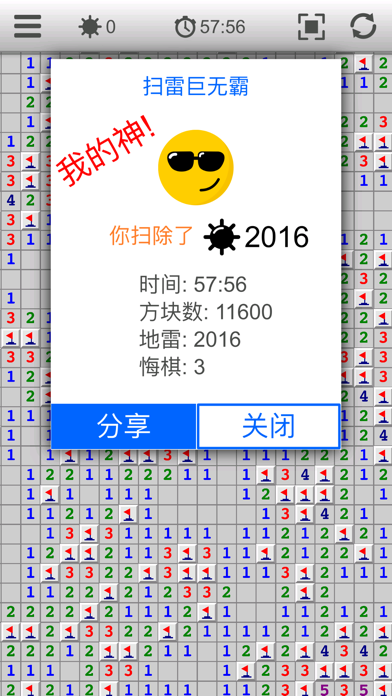 扫雷巨无霸：完整经典悔棋挖地雷游戏截图