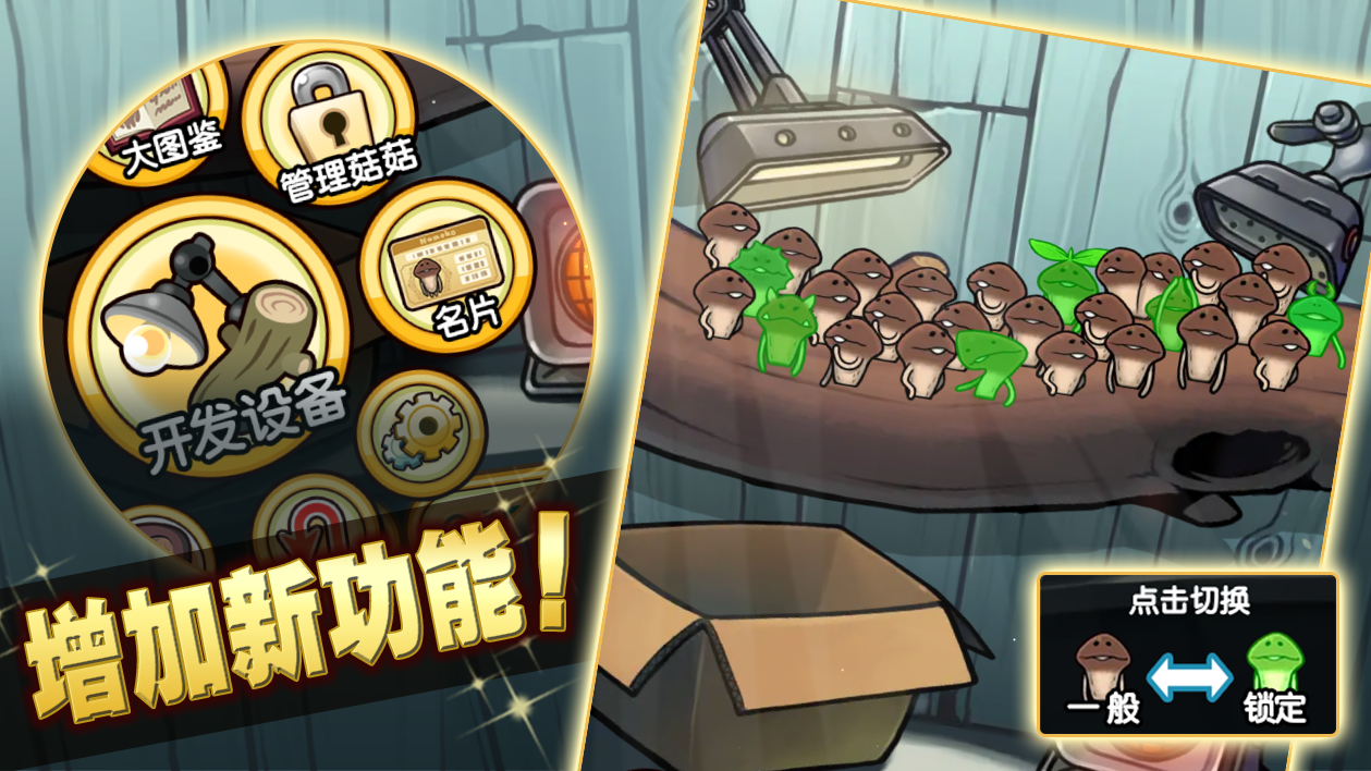 菇菇栽培研究室Deluxe 极游戏截图