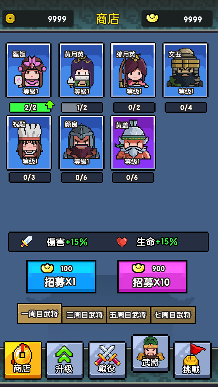 三国无限战败模拟器游戏截图