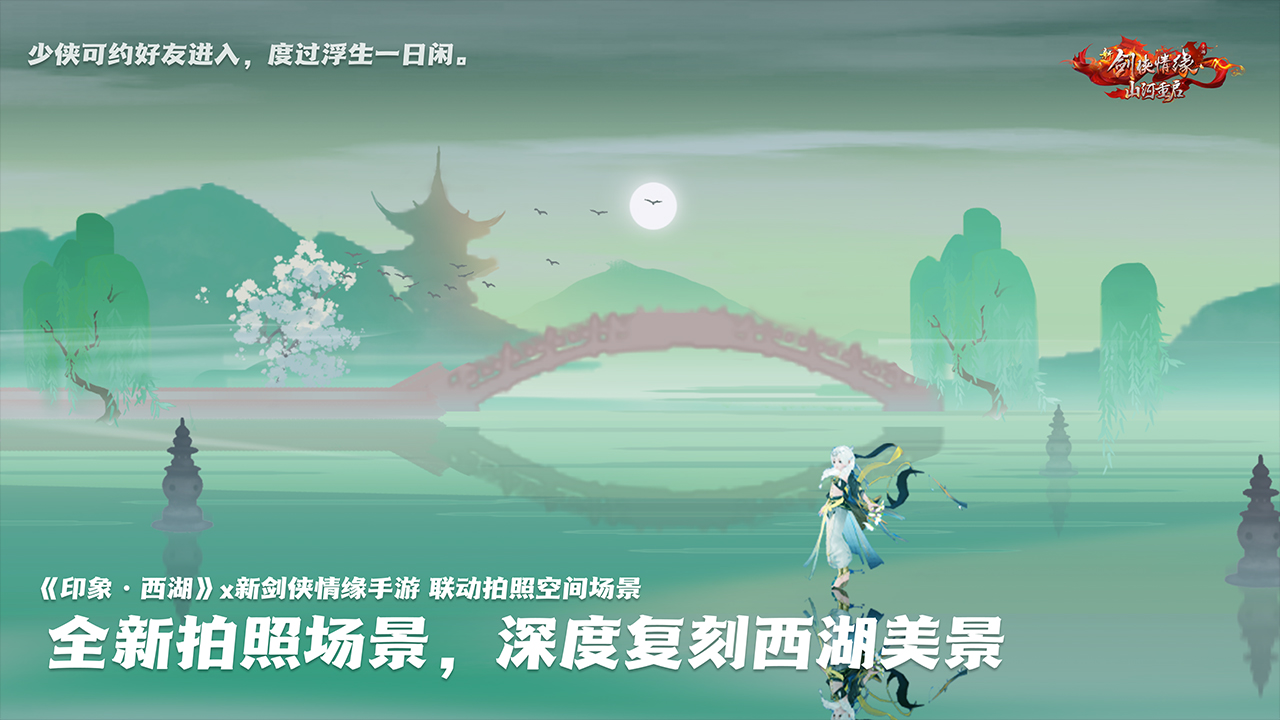 【复刻西湖美景，打造全新拍照场