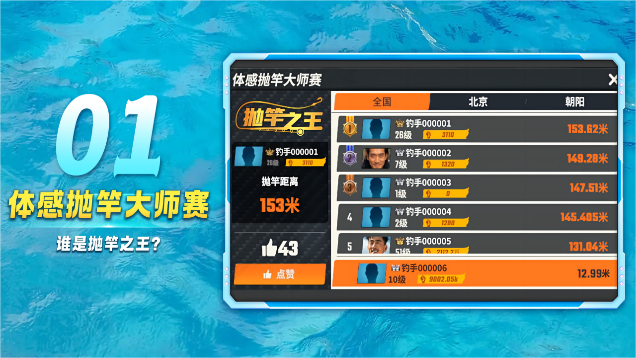 体感抛杆大师赛