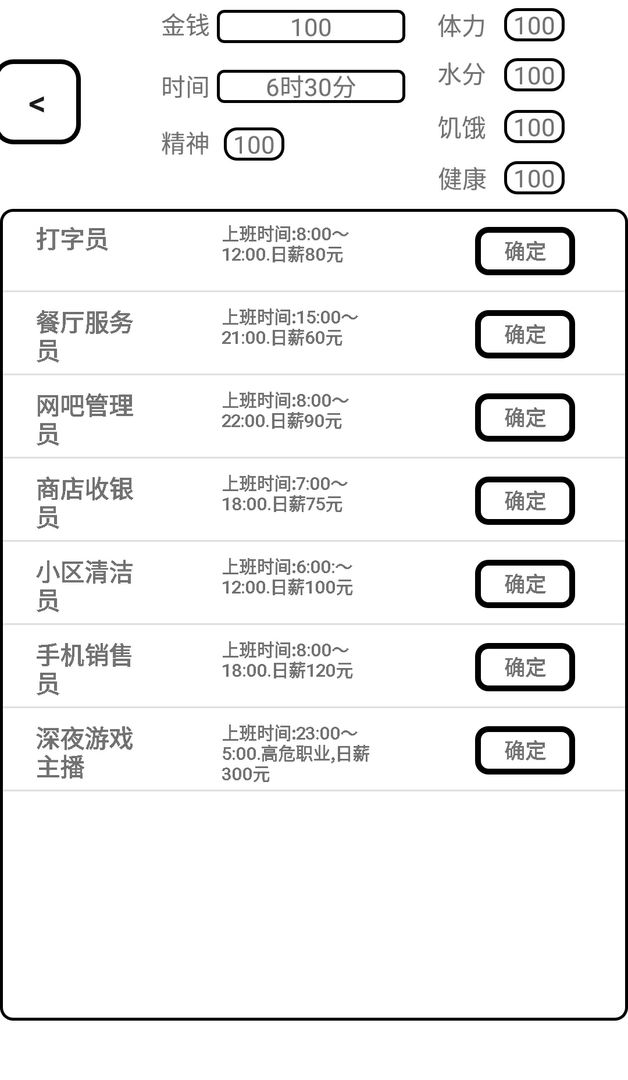 一百块钱的梦想游戏截图