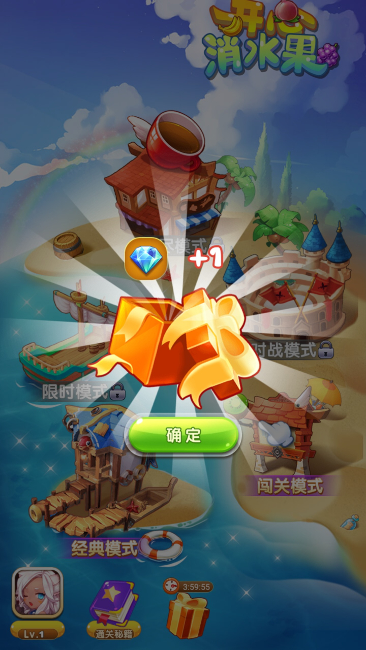 开心消水果游戏截图