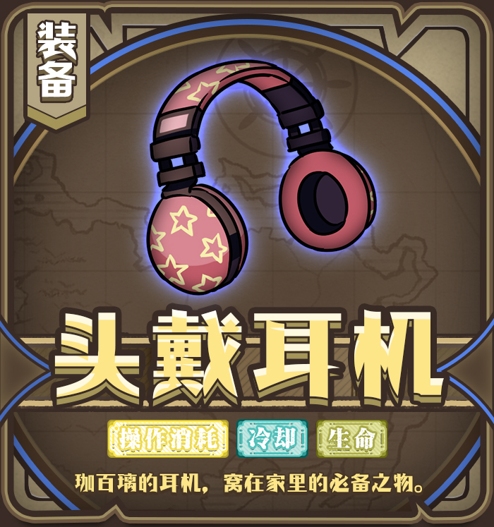 联动限定装备装扮