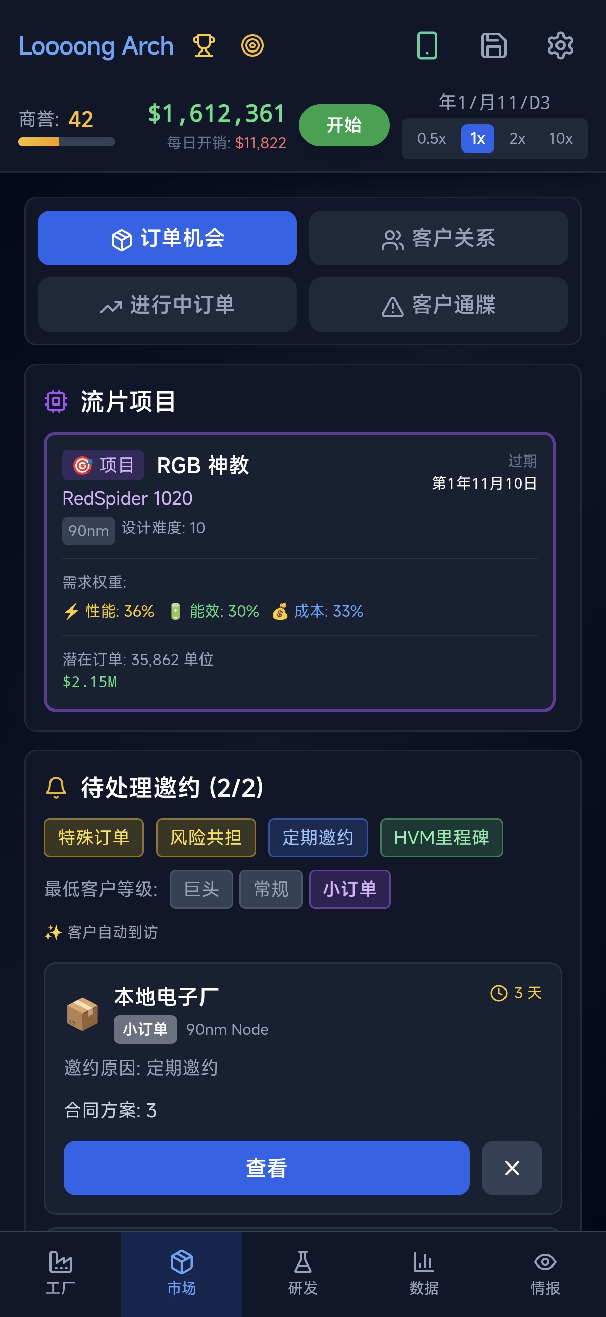 芯片大亨游戏截图