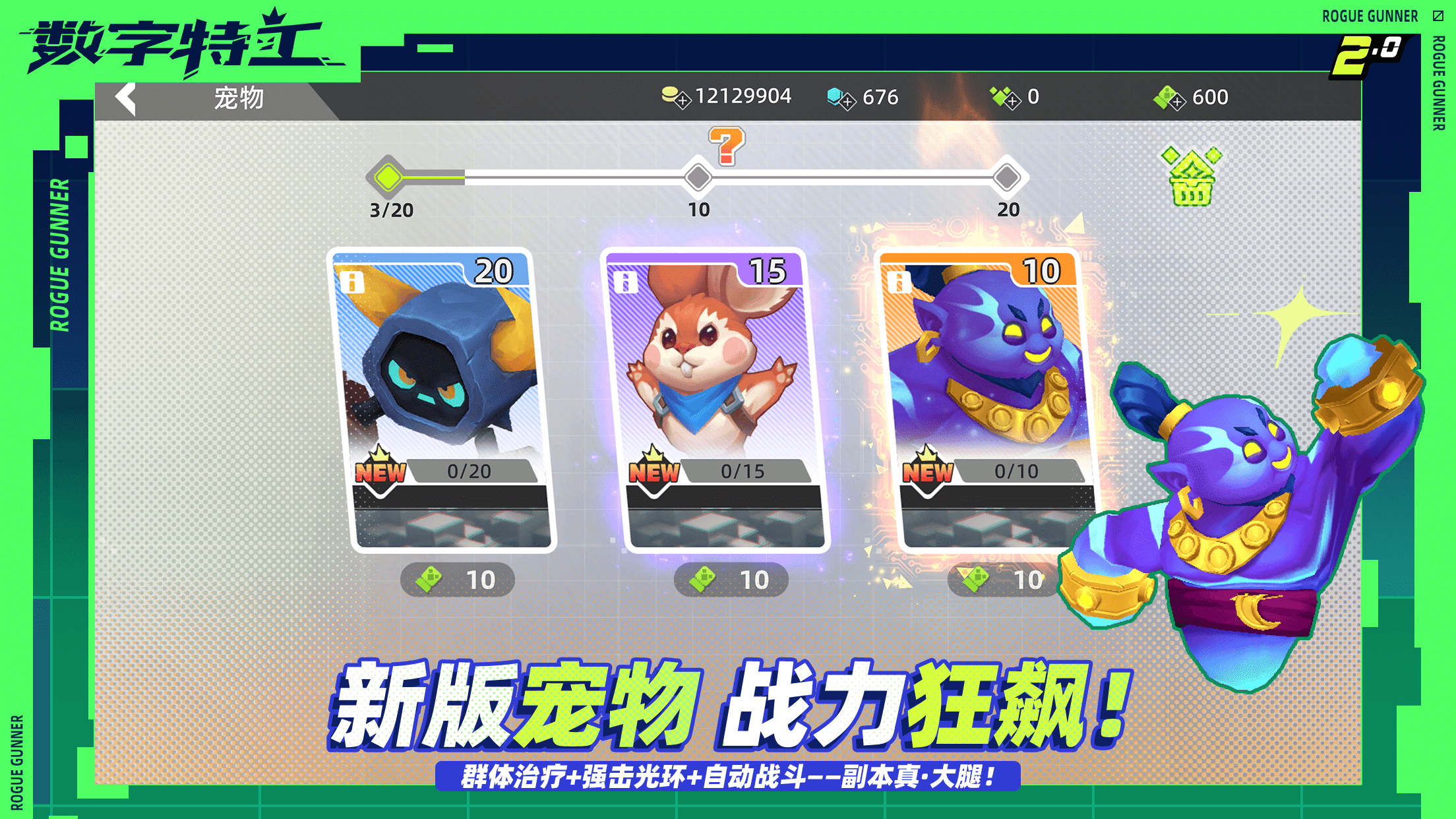 数字特工游戏截图