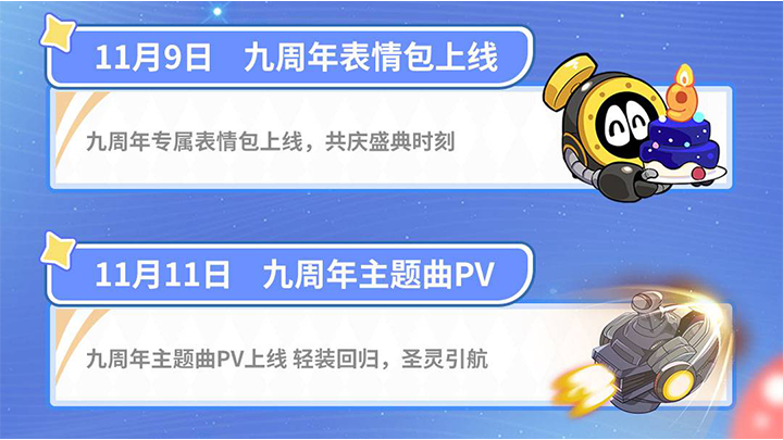 【九周年活动日程】