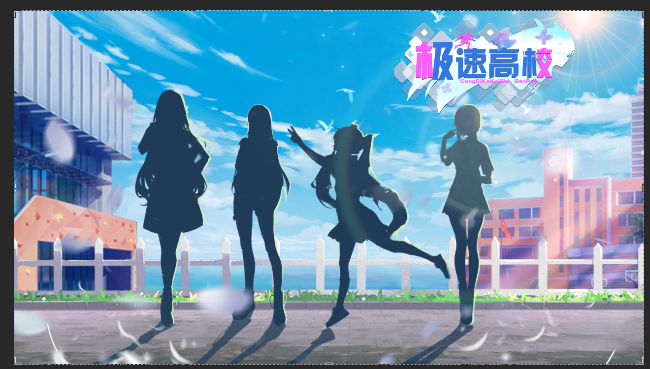 极速高校游戏截图