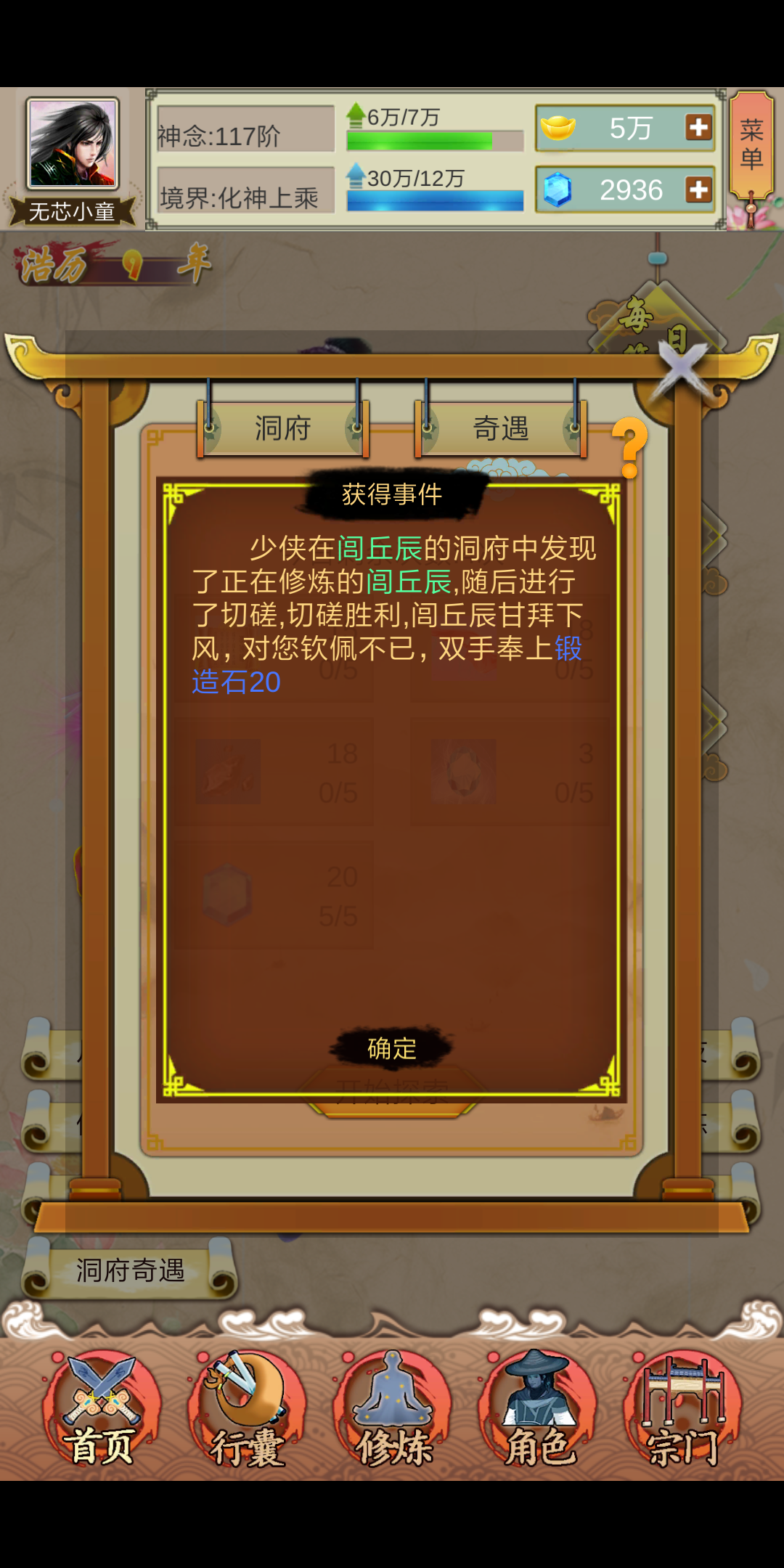 仙侠论游戏截图