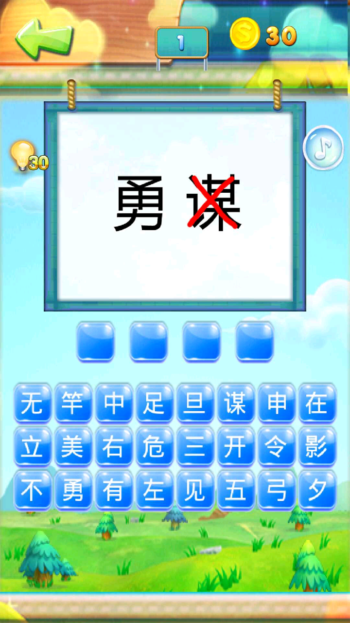 疯狂成语猜猜看2游戏截图