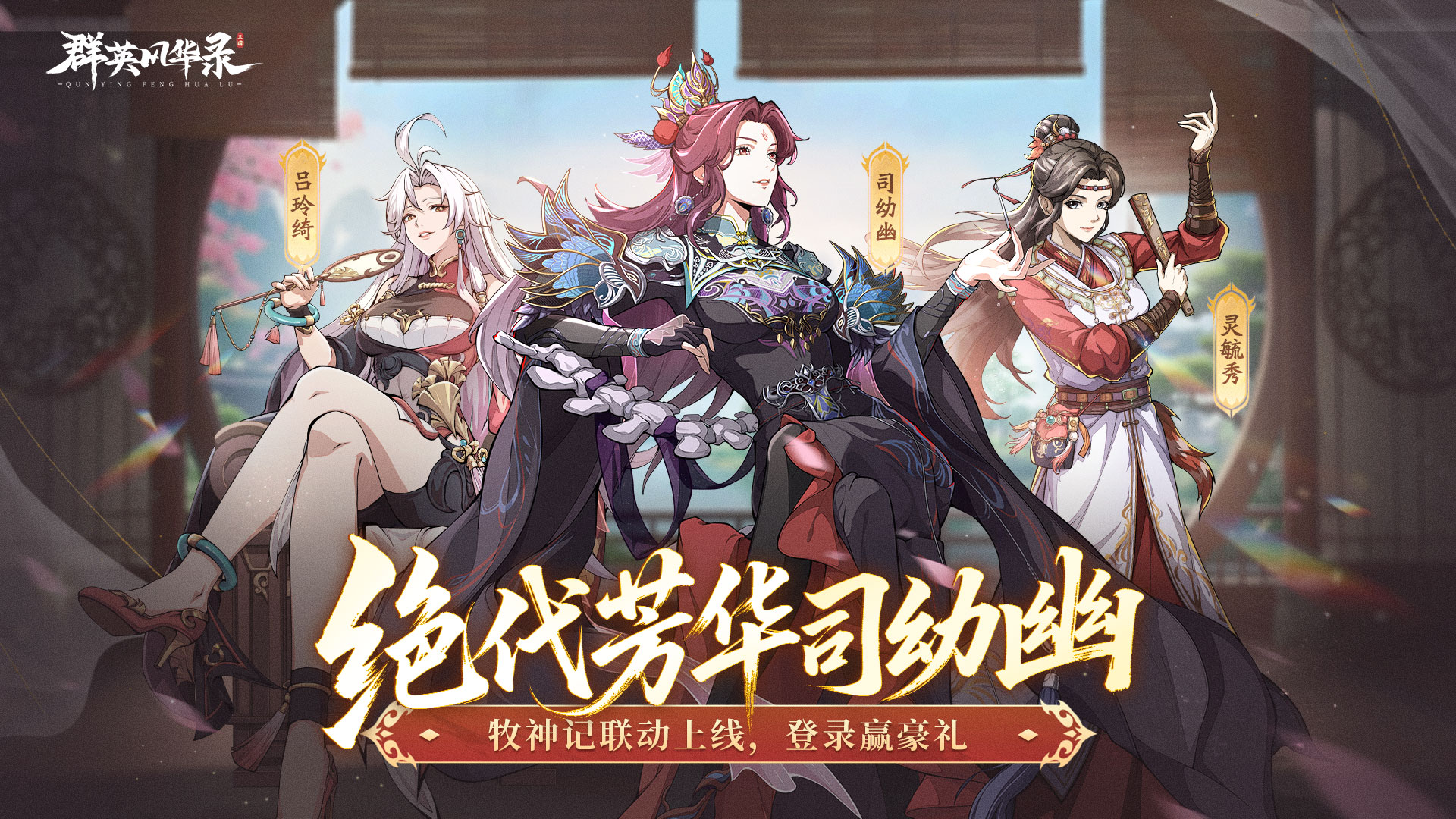 全新武将司幼幽版本