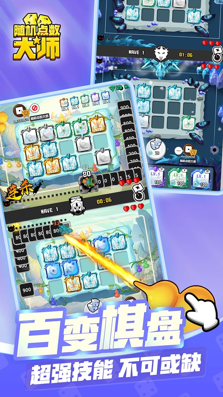 随机点数大师游戏截图