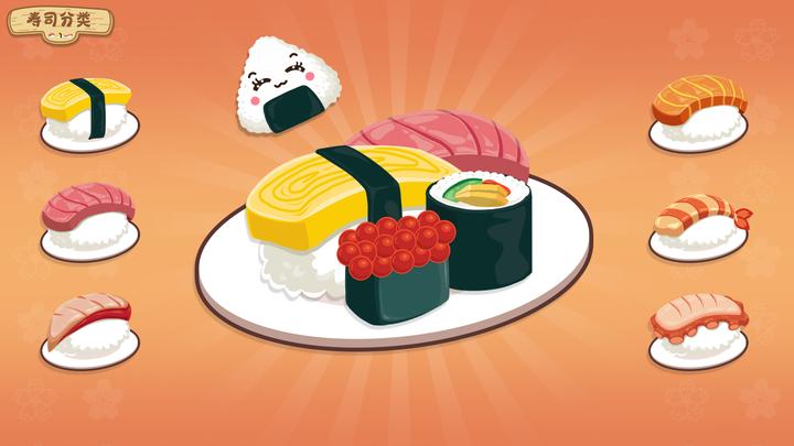 寿司分类游戏截图