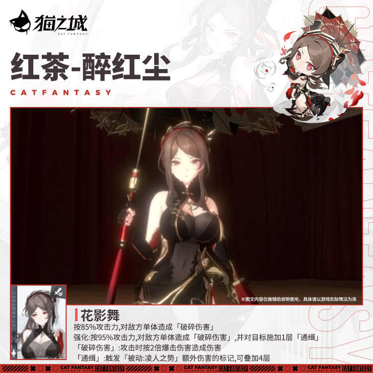 「红茶-醉红尘」-技能介绍