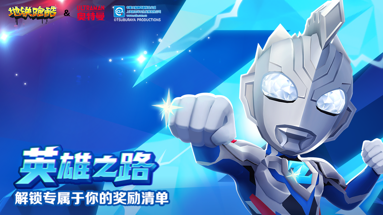 英雄之路，集Z形灯解锁角色