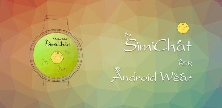 SimiChat for Android Wear游戏截图