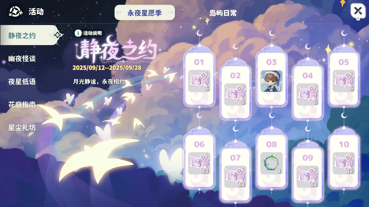 【星尘礼坊】活动商店上新