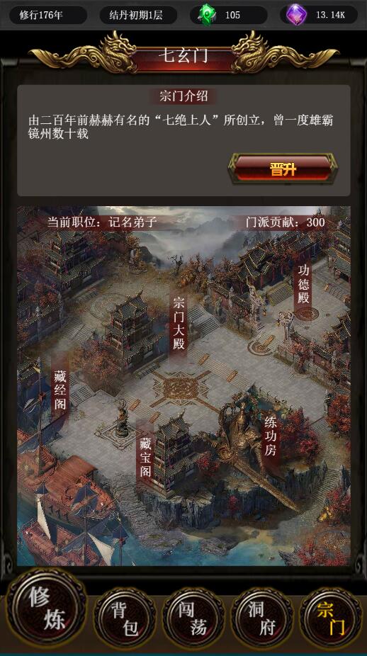 去沙城修个仙游戏截图