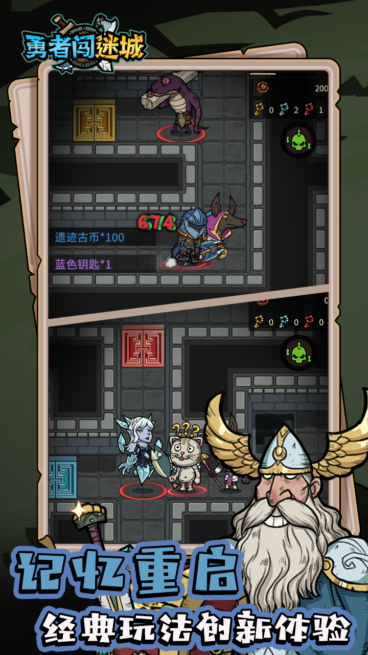 勇者闯迷城游戏截图